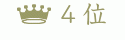 ��󥭥�4